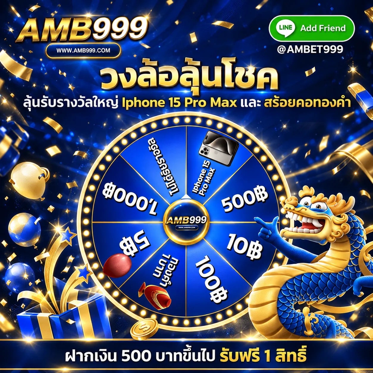 amb999 โปรโมชั่น (1)