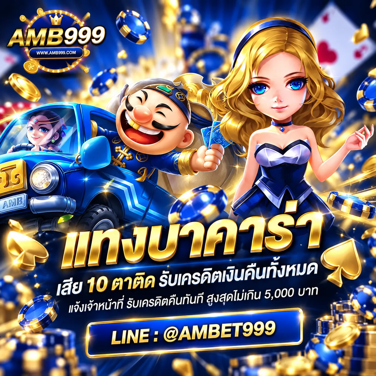 amb999 โปรโมชั่น (2)