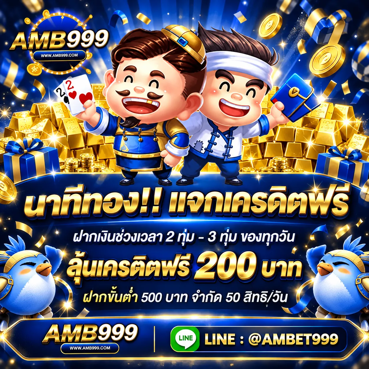 amb999 โปรโมชั่น (3)